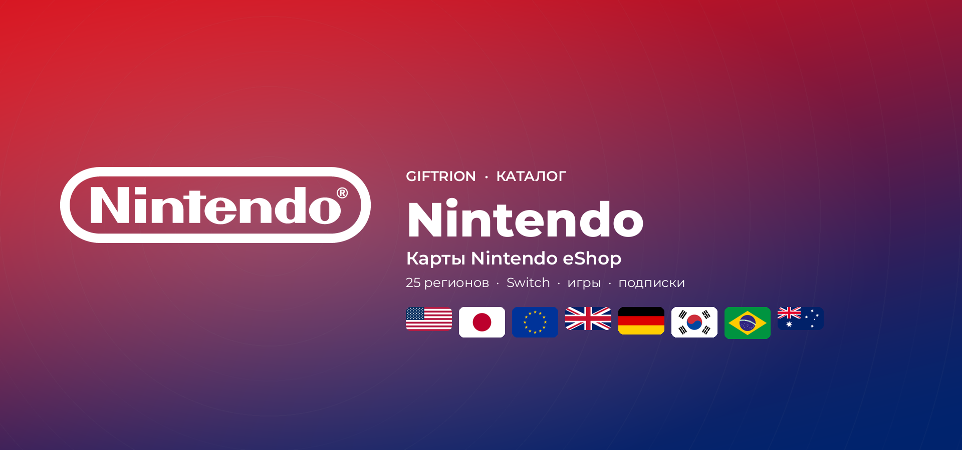 Nintendo